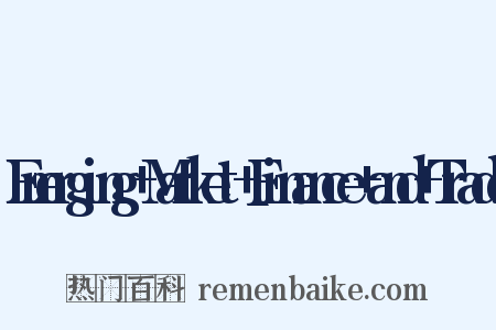Emerging+Market+Finance+and+Trade是什么意思的图片